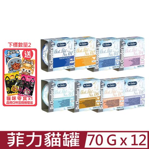 ★同品項購買第2件送零食★【12入組】Dr.Clauders克勞德博士-菲力貓罐 70g