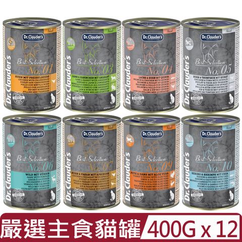 【12入組】Dr.Clauders克勞德博士-嚴選主食貓罐系列 400g