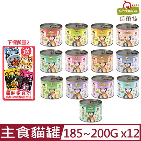 ★同品項購買第2件送零食★【12入組】GranataPet葛蕾特-精緻食光無穀主食貓罐系列 185~200g