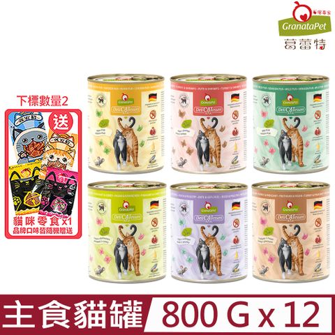 GranataPet 葛蕾特 【12入組】-精緻食光無穀主食貓罐系列 800g