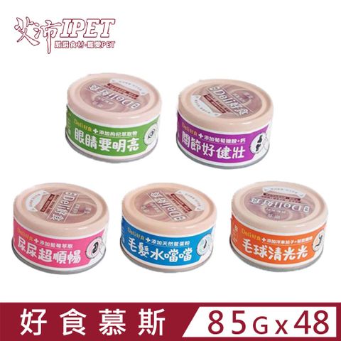 IPET 艾沛 【48入組】鼎食Deli好食慕斯系列 85g (貓用)