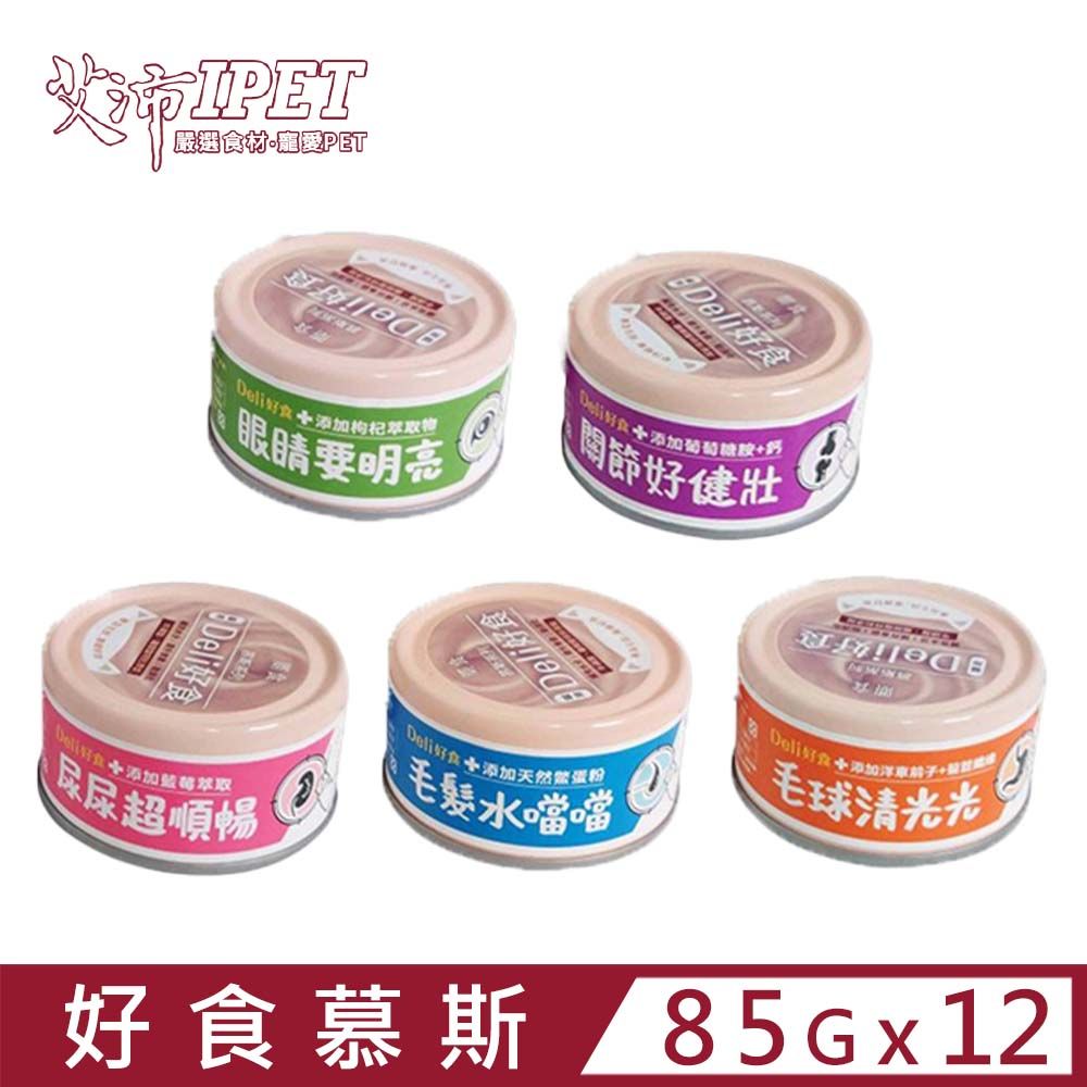 IPET 艾沛 【12入組】鼎食Deli好食慕斯系列 85g (貓用)