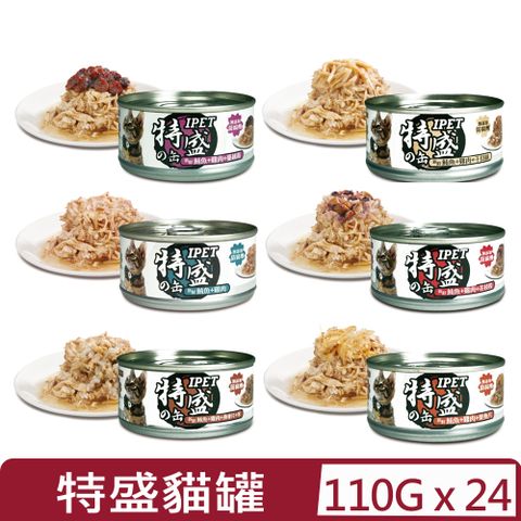 【24入組】IPET 艾沛-特盛の缶(貓用)《新鮮鮪魚+雞肉》 系列 110g