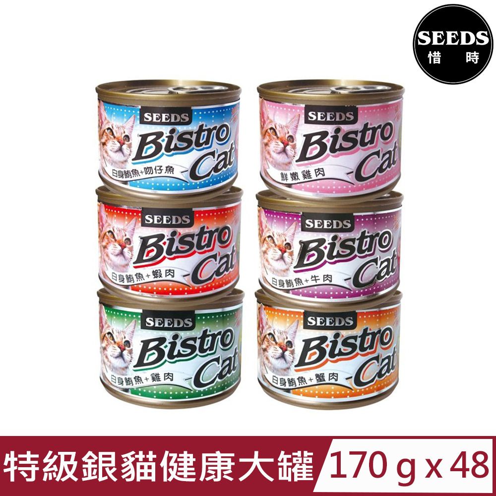 Seeds 惜時 【48入組】聖萊西Bistro Cat特級銀貓健康大罐170g