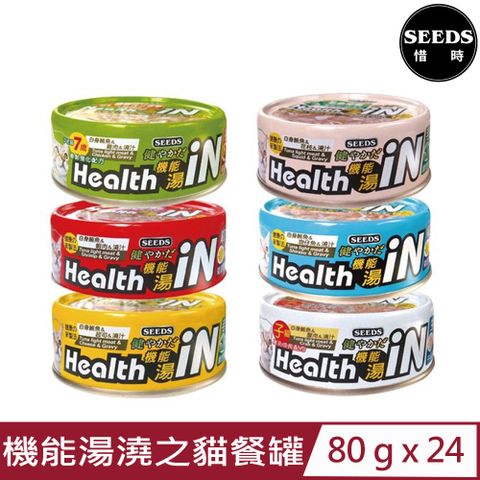 Seeds 惜時 【24入組】聖萊西-Health iN機能湯澆之貓餐罐 80g