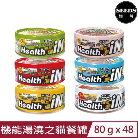 Seeds 惜時 【48入組】聖萊西-Health iN機能湯澆之貓餐罐 80g