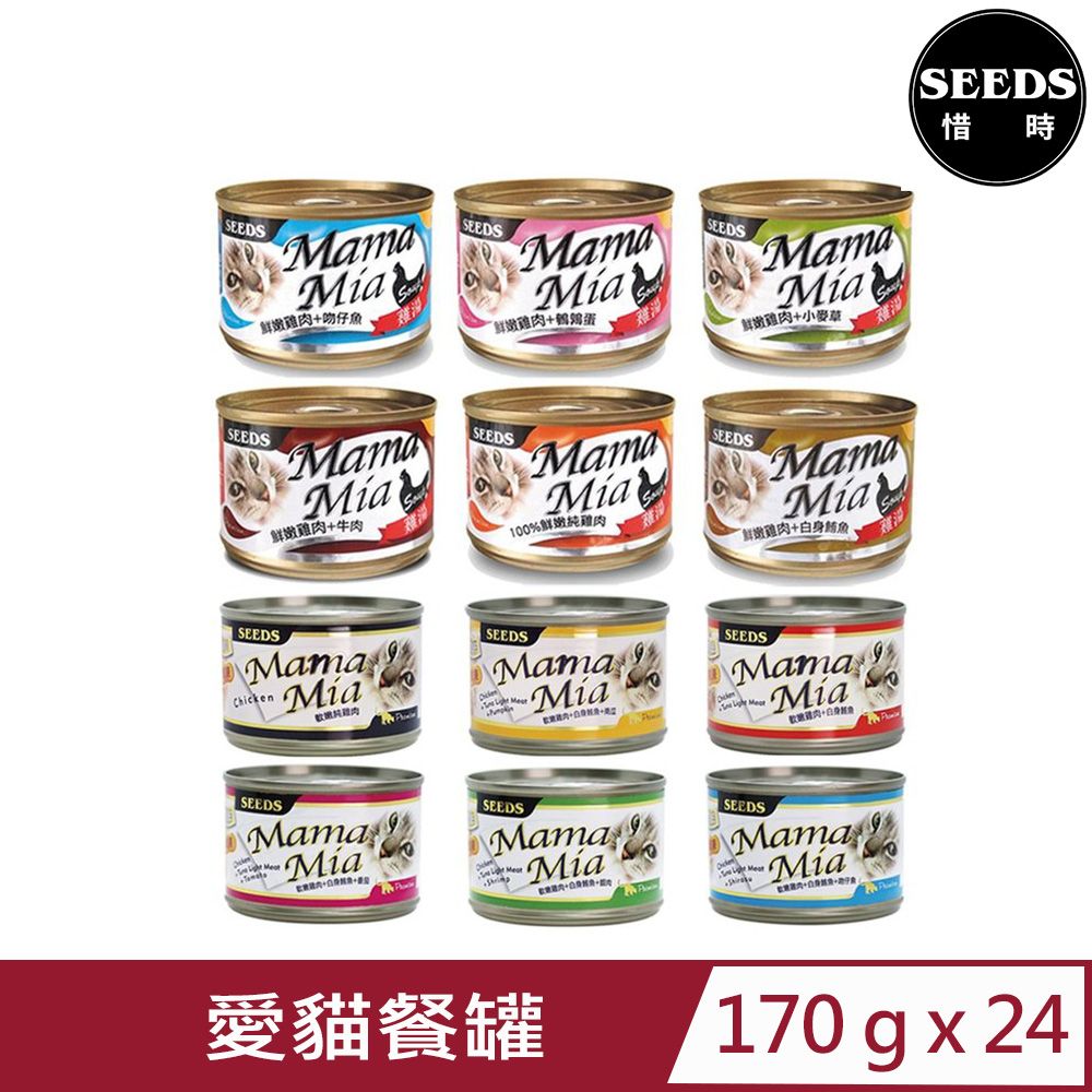 Seeds 惜時 【24入組】聖萊西-MamaMia(愛貓軟凍/機能愛貓雞湯)餐罐 170g