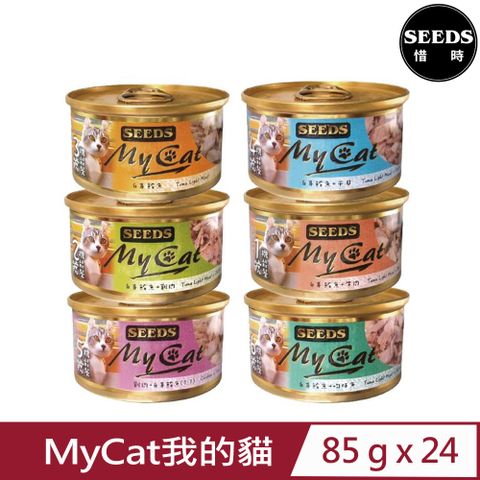 Seeds 惜時 【24入組】聖萊西-MyCat我的貓 85g