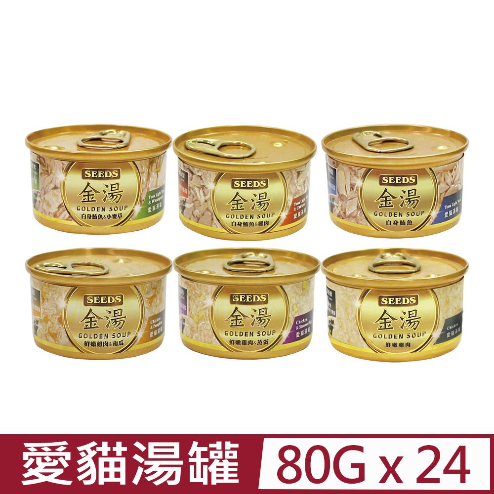 Seeds 惜時 【24入組】聖萊西-GOLDEN SOUP金湯愛貓湯罐 80g