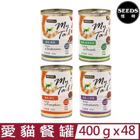 【48入組】SEEDS聖萊西-My Tail愛貓餐罐 400g