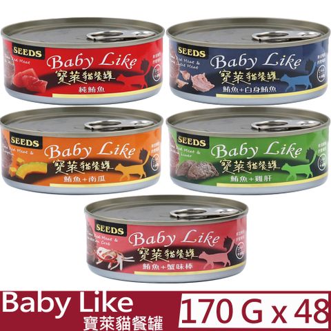 【48入組】SEEDS聖萊西-Baby Like寶萊貓餐罐 170g