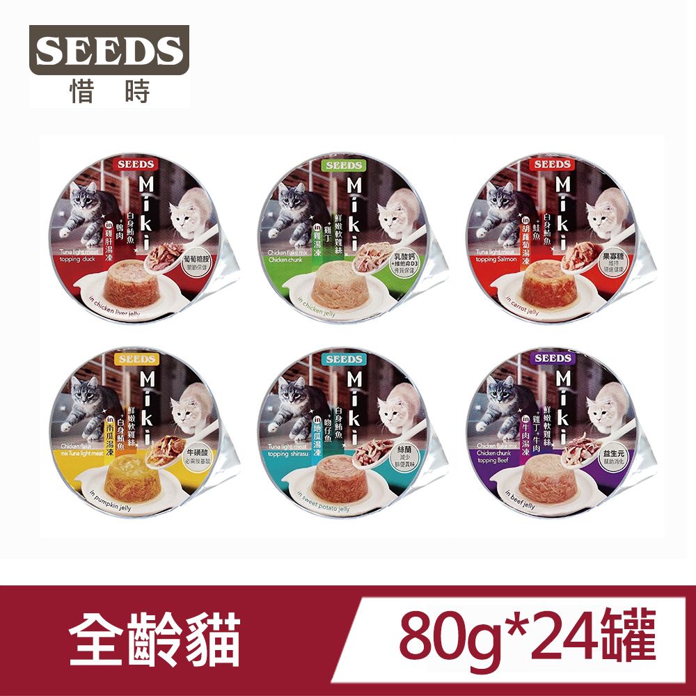 Seeds 惜時 【24罐】Miki特級機能愛貓餐杯80g