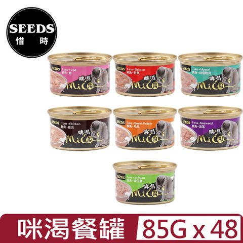 Seeds 惜時 【48入組】聖萊西-Mico咪渴 貓咪機能餐系列85g