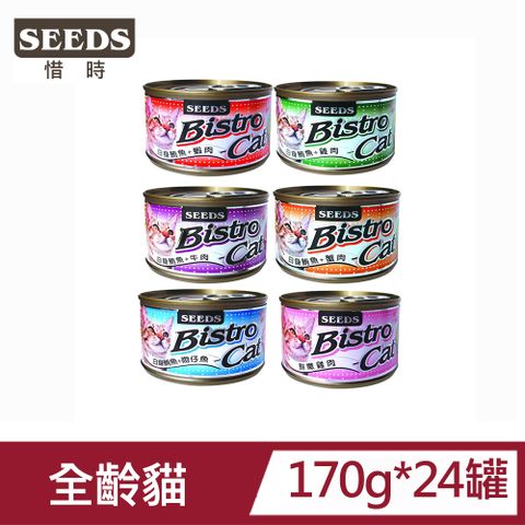 Seeds 惜時 【24罐】-BistroCat特級銀貓健康大罐系列170G