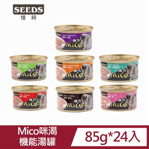 Seeds 惜時 【24罐】Mico咪渴機能湯罐85g