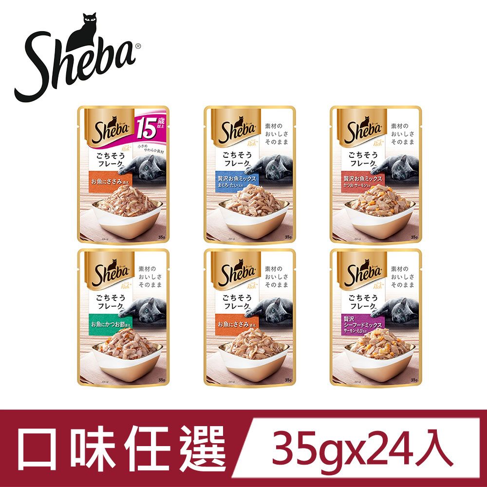 Sheba 希寶 日式鮮饌包副食 35g*24入  寵物/貓罐頭/貓食