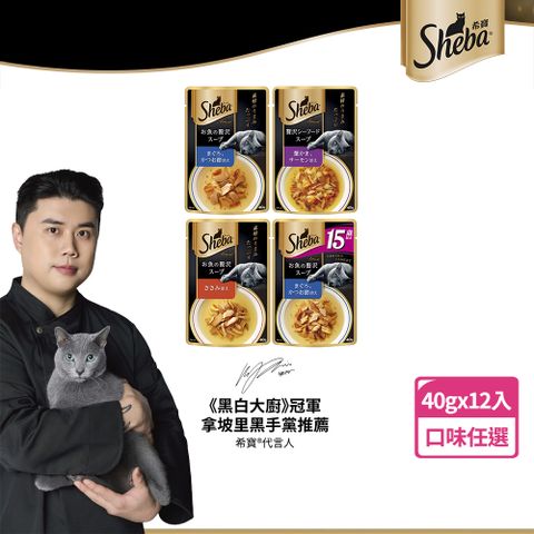 【Sheba】日式鮮饌包副食 40g*12入 寵物/貓罐頭/貓食
