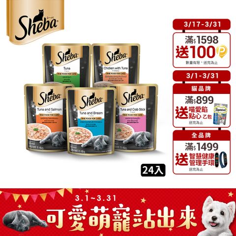 【Sheba】鮮饌包主食 70g*24入 寵物/貓罐頭/貓食