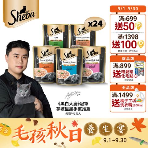 【Sheba】鮮饌包主食 70g*24入 寵物/貓罐頭/貓食