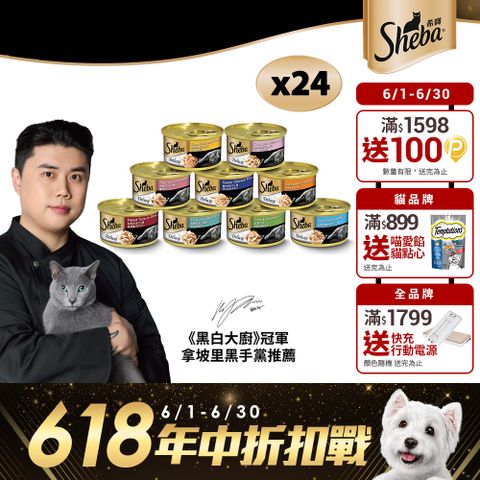 【Sheba】金罐 85g*24入