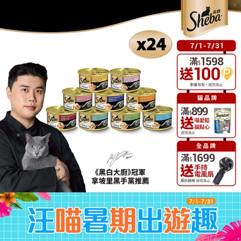 【Sheba】金罐 85g*24入