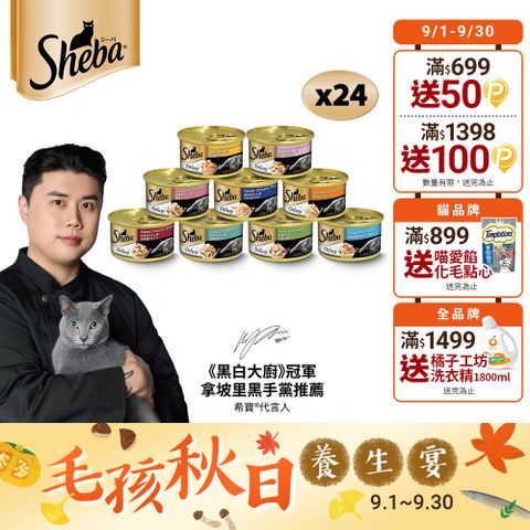【Sheba】金罐 85g*24入