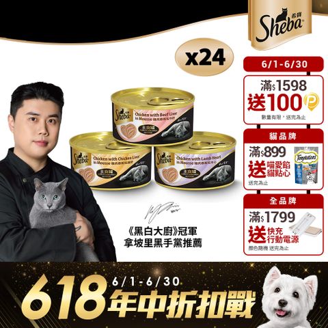 【Sheba希寶】主食罐  70g*24入 寵物/貓罐/貓食