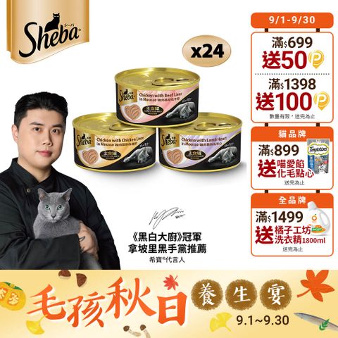 【Sheba希寶】主食罐  70g*24入 寵物/貓罐/貓食