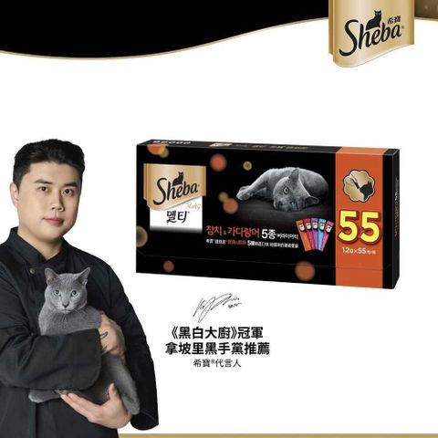 【SHEBA希寶】誘惑泥 貓肉泥 海鮮綜合口味 12g*55入 線上獨家組 寵物/貓零食/貓食