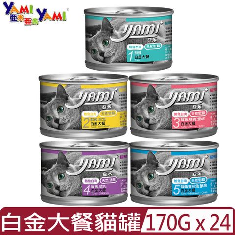 Yami 亞米 【24入組】-白金大餐貓罐 170g