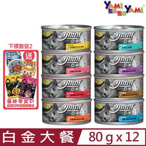 Yami 亞米 【12入組】-白金大餐貓罐 80g