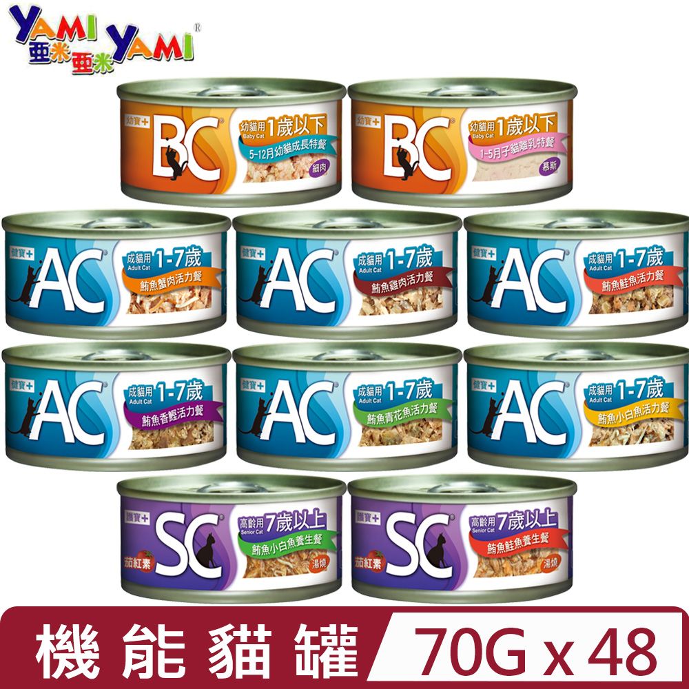 Yami 亞米 【48入組】-(AC/BC/SC)機能貓罐 70g