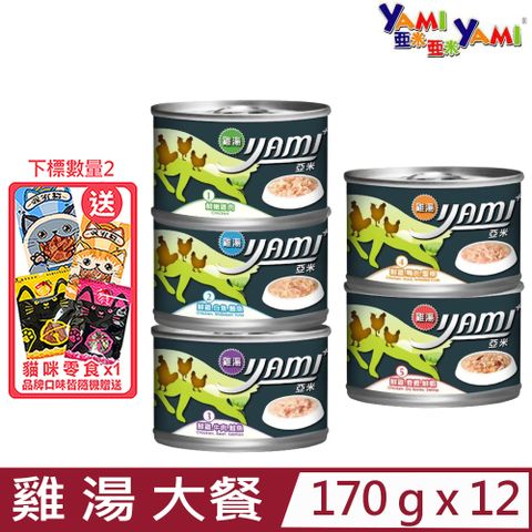 Yami 亞米 【12入組】-雞湯大餐貓罐 170g