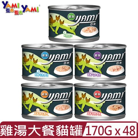 【48入組】YAMI亞米-雞湯大餐貓罐 170g