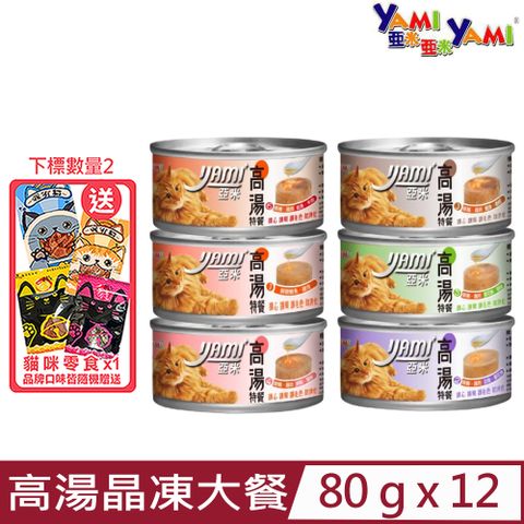 Yami 亞米 【12入組】-高湯晶凍大餐貓罐 80g