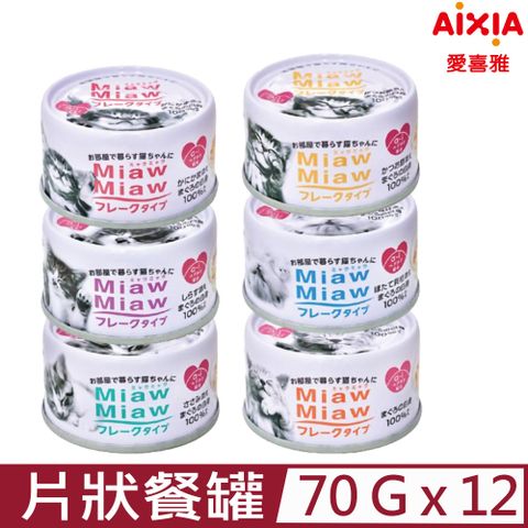 【12入組】日本AIXIA愛喜雅-妙喵片狀餐罐70g