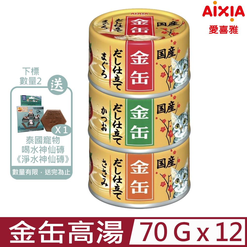 AIXIA 愛喜雅 【12入組】-金缶高湯系列 70g