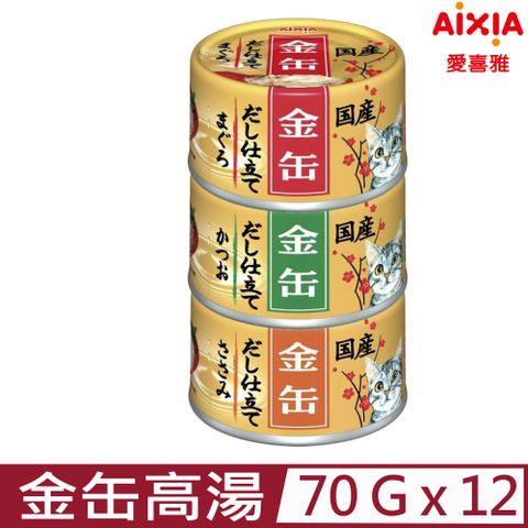 【12入組】愛喜雅Aixia-金缶高湯系列 70g