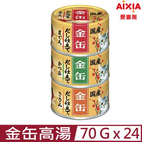 【24入組】愛喜雅Aixia-金缶高湯系列 70g