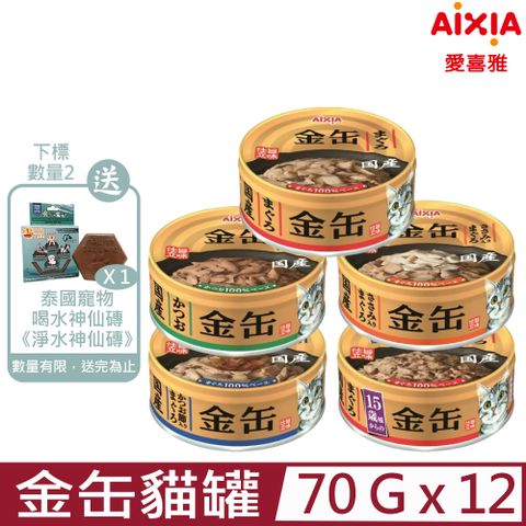 AIXIA 愛喜雅 【12入組】-金缶貓罐 70g