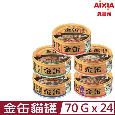 【24入組】愛喜雅Aixia-金缶貓罐 70g