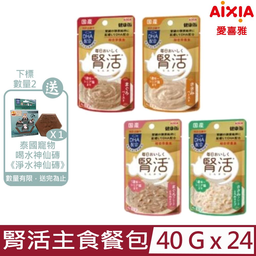 AIXIA 愛喜雅 【24入組】日本-腎活主食貓餐包 40g