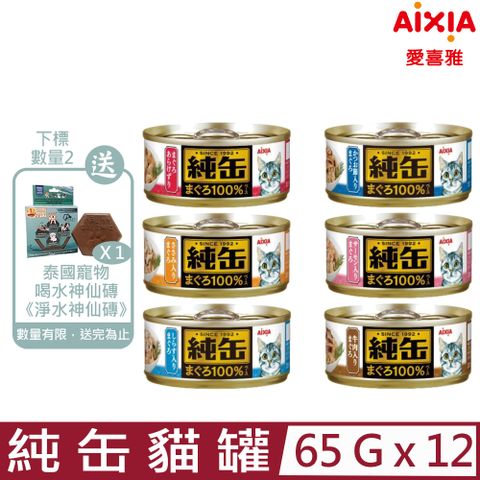 【12入組】日本AIXIA愛喜雅-純缶貓罐 65g