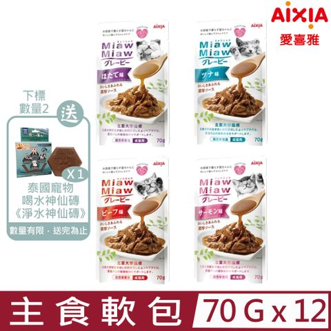 AIXIA 愛喜雅 【12入組】日本-妙喵濃厚主食軟包 70g