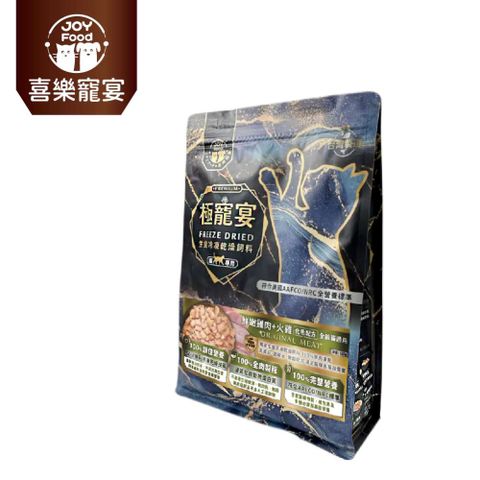 極寵宴 生食冷凍乾燥飼料 | 全齡貓化毛配方(鮮嫩雞肉+火雞)