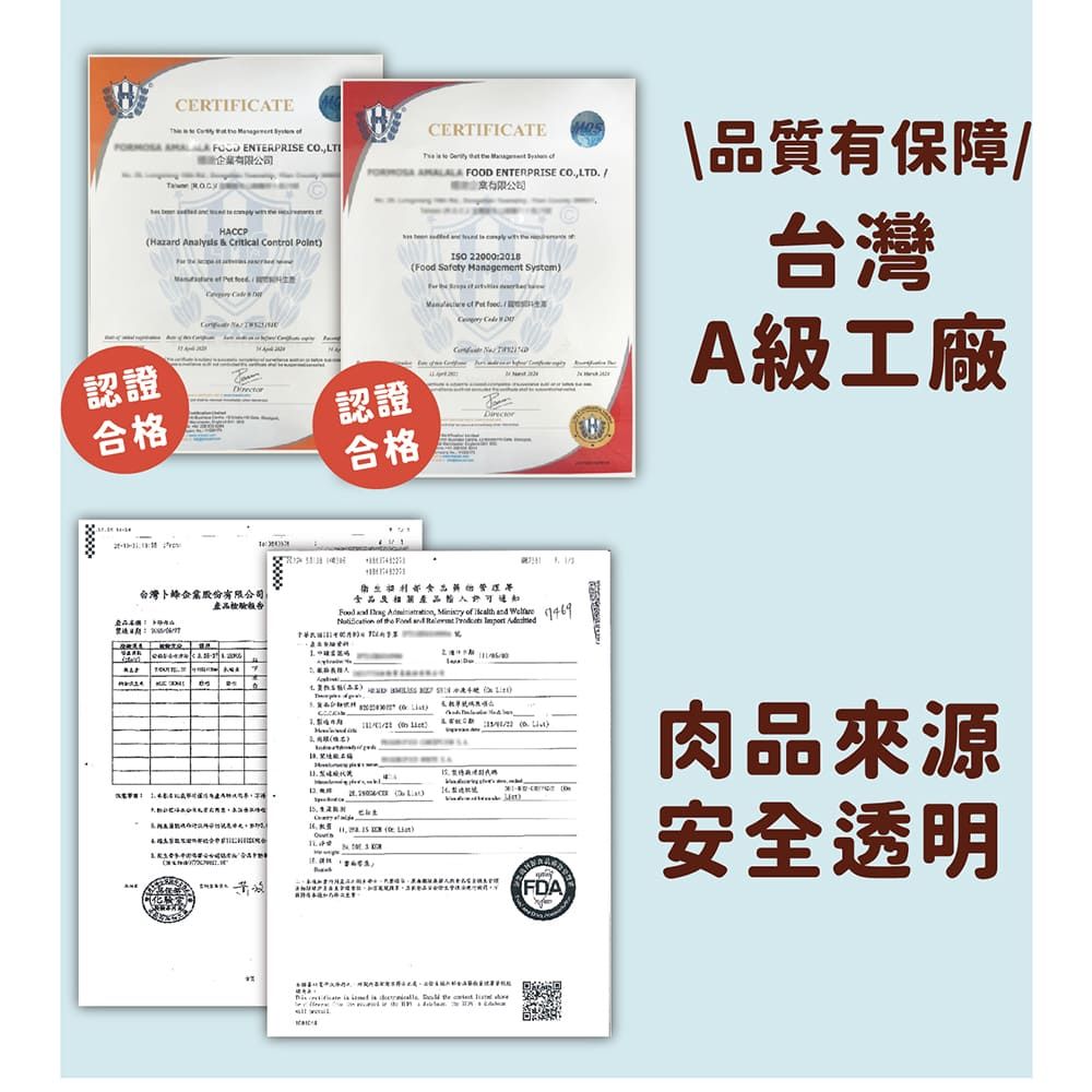 CERIFICAE         ENTERPRISE LT有限公司CERTIFICATE         FOO ENTERPRISE COLT有限公司ACCPHazard Analysis & Critical Control  22002018 Safety Management System         認證合格認證合格H\質有保障台灣A級工廠台灣卜企業股份有限公司T品產品產品   ,      of  Food and    D      (0)  T (D肉品來源安全透明