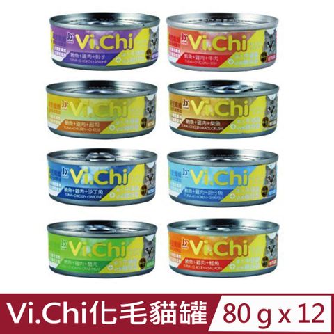 【12入組】維齊Vi.Chi-化毛貓罐 80g