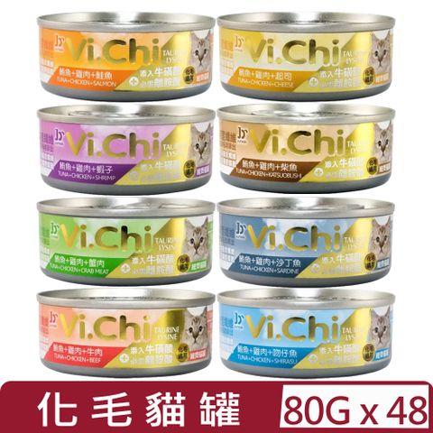 【48入組】維齊Vi.Chi-化毛貓罐 80g