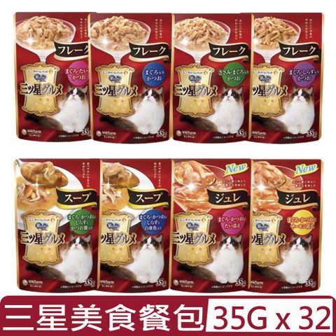 【32入組】日本Unicharm-三星美食(細嫩口感/濃郁肉湯/美味極致肉凍)餐包 35g