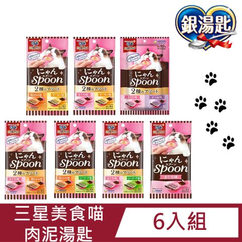 銀湯匙 【6入組】嬌聯Unicharm Pet 三星美食喵 湯匙肉泥(10gx4)